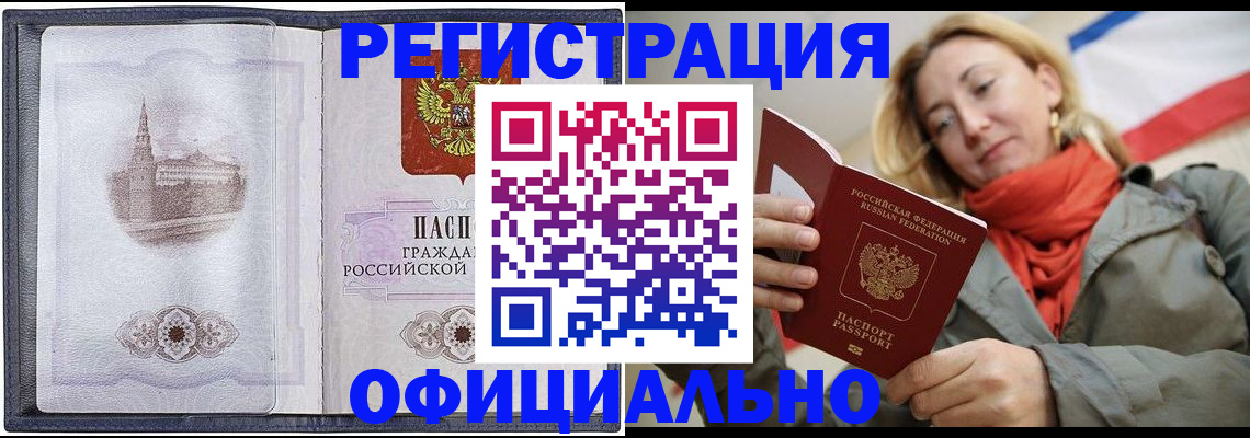 временная регистрация законно в Калмыкии