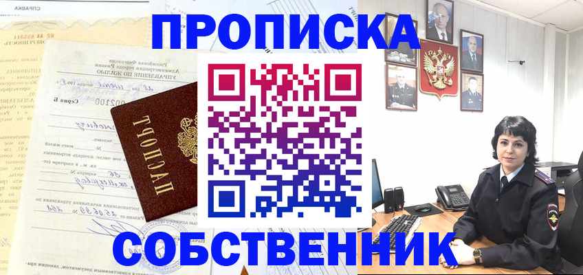 пропишу в квартире в Калмыкии