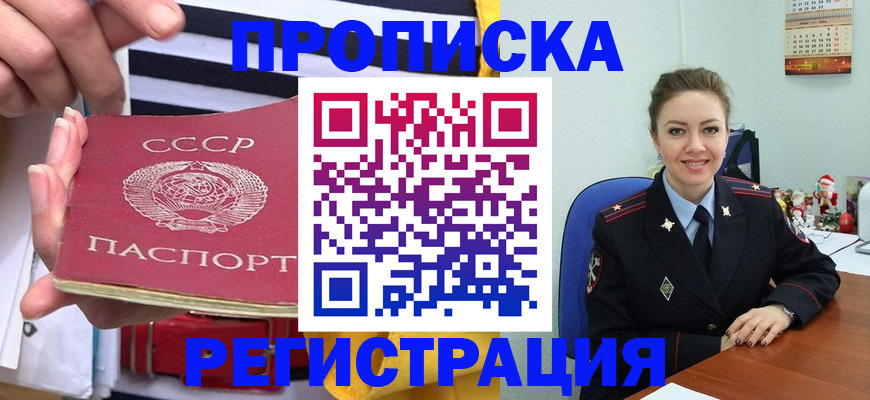 где прописаться в Калмыкии