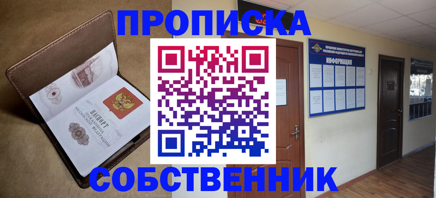 прописка законно в Калмыкии