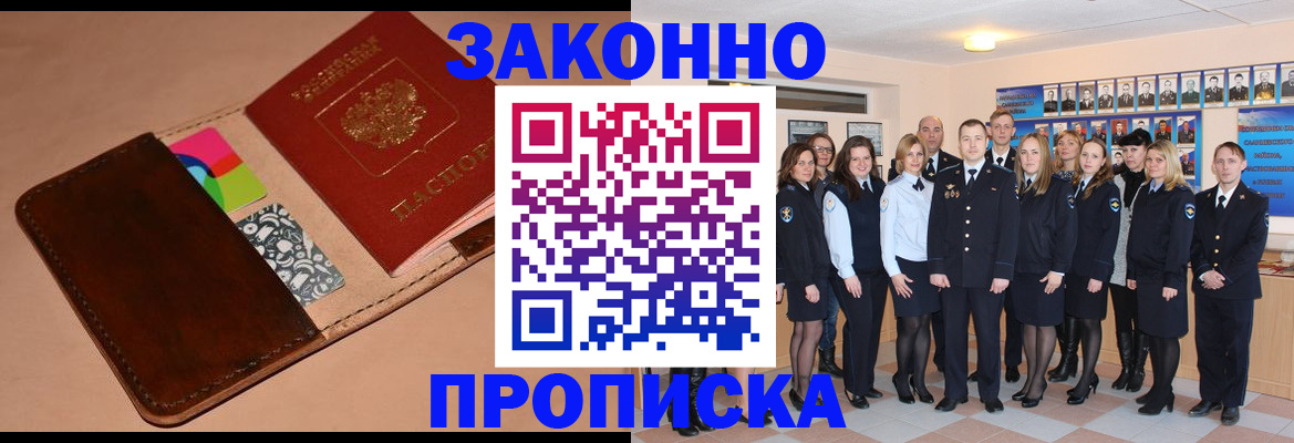 прописка в квартире в Калмыкии