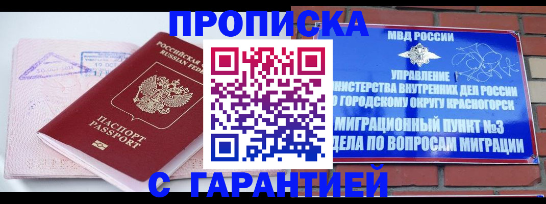 прописка законно в Калмыкии